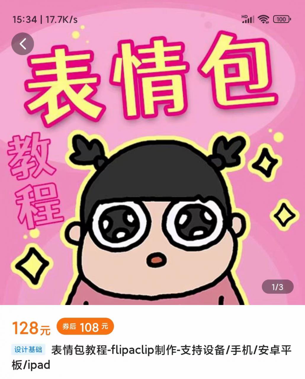 零基础低门槛学习表情包制作教程-flipaclip制作 支持设备 手机 安卓平板 ipad-学习笔记资源库