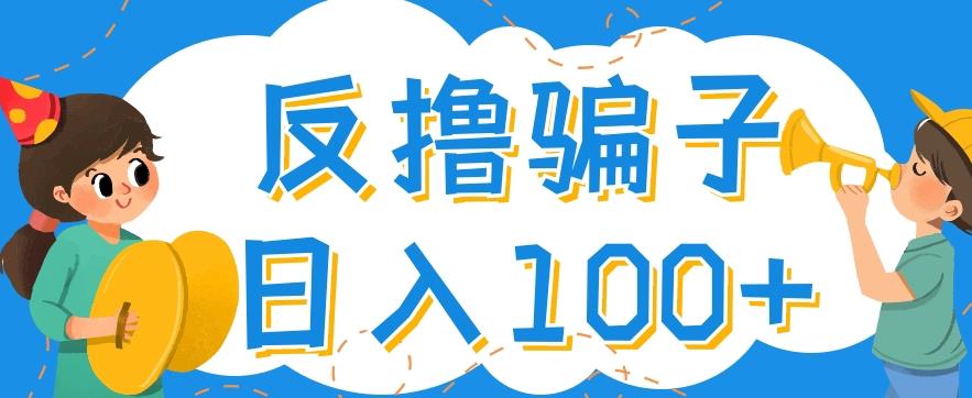 最新反撸pz玩法，轻松日入100+【找pz方法+撸pz方法】-学习笔记资源库