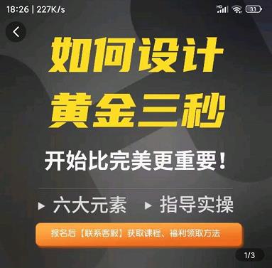 如何设计短视频的黄金三秒，六大元素，开始比完美更重要-学习笔记资源库