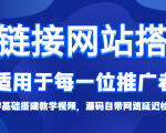 短链接网站搭建:适合每一位网络推广用户【搭建教程+源码】-学习笔记资源库