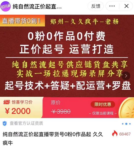 0粉0作品0付费正价起号9月-10月新课，纯自然流起号（起号技术+答疑+配运营+罗盘）-学习笔记资源库