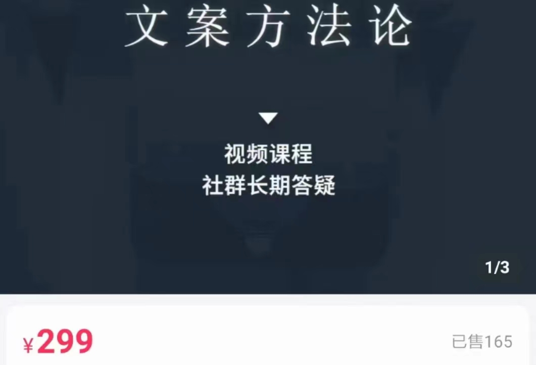 文案方法论 带你掌握文案底层逻辑 点字成金-学习笔记资源库
