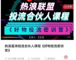 好物推广投流训练营:零食混剪赛道投流玩法,全系统课程!-学习笔记资源库