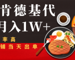 闲鱼发布肯德基商品代下单目月入1W+,小白店铺当天出单-学习笔记资源库
