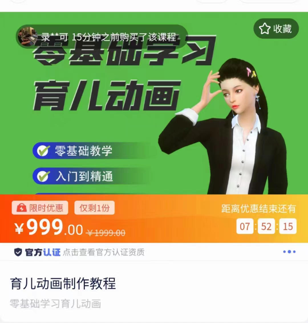 育儿动画教程 零基础学习3D育儿动画，适合不想出镜想做育儿赛道的宝爸宝妈和老师们-学习笔记资源库