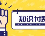 知识付费资源分享小程序,多种变现(流量主变现+开通会员+售卖资源)【源码+详细教程】-学习笔记资源库