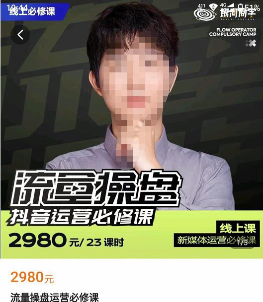 网红徐老师流量操盘抖音运营必修课，23节运营实操课-学习笔记资源库