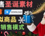 出售圣诞节主题Photoshop设计素材,日赚100美元以上-学习笔记资源库