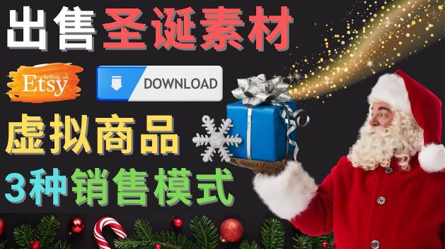 出售圣诞节主题Photoshop设计素材，日赚100美元以上-学习笔记资源库