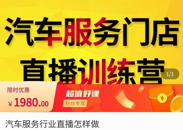 牧伟·汽车服务行业直播怎么做，​解决汽服门店引流痛点-学习笔记资源库