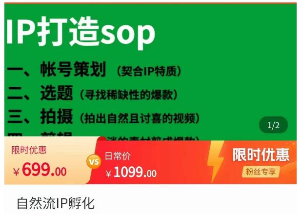 瑶瑶·自然流IP孵化，系统掌握IP孵化全流程，也能学到选题，剪辑，账号运营经验-学习笔记资源库