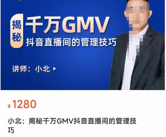 揭秘千万GMV抖音直播间的管理技巧，学会管理自己的主播，轻松掌控主播情绪-学习笔记资源库