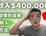 YOUTUBEU的四种被动收入赚钱方法,被动年入40w+美元(实操教程)-学习笔记资源库