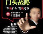 门头战略,餐门饮店量流最的大入口,打开门头流量的入口-学习笔记资源库