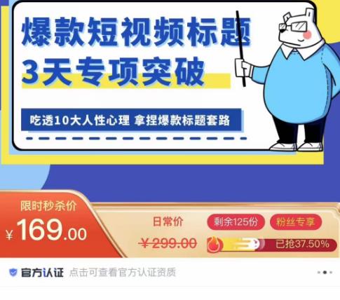 看完必会的短视频标题课，吃透10大人性心理，拿捏爆款标题套路-学习笔记资源库