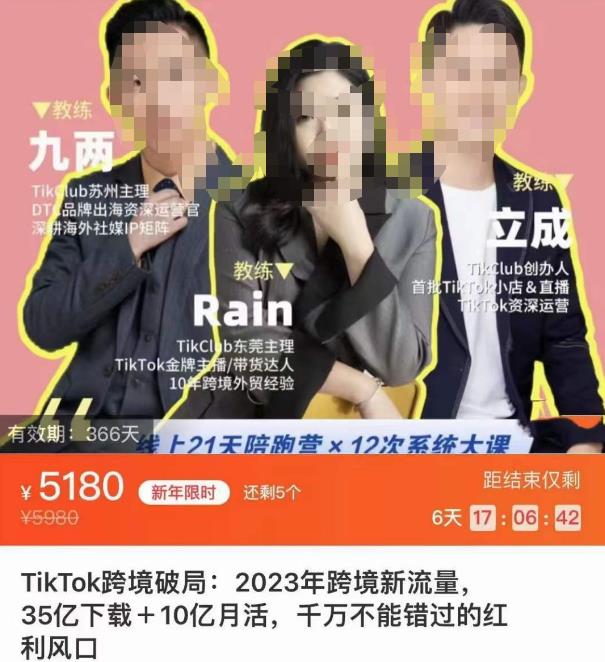 TikTok跨境破局课，2023年跨境新流量，35亿下载＋10亿月活，千万不能错过的红利风口-学习笔记资源库