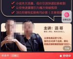 最新淘系引力魔方低价引流课程,小成本大流量,低价引流快速拉新收割-学习笔记资源库