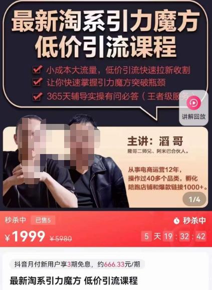 最新淘系引力魔方低价引流课程，小成本大流量，低价引流快速拉新收割-学习笔记资源库