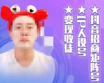 抖音招商矩阵号+IP人设号+变现收徒,教你如何做抖音,通过抖音如何变现-学习笔记资源库
