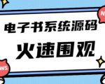独家首发价值8k的的电子书资料文库文集ip打造流量主小程序系统源码【源码+教程】-学习笔记资源库