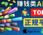 2023年5大正规赚钱APP–热门的手机赚钱小程序,利用业余时间赚钱的方法-学习笔记资源库