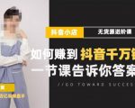 梨子会·抖店无货源进阶冲刺课,如何赚到抖音千万销售,这套课程会告诉你答案-学习笔记资源库