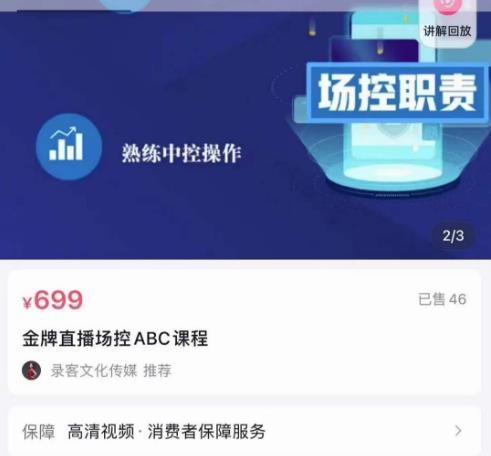 大果文化·金牌直播场控ABC课，复制直接间，场控如何带出百万级主播-学习笔记资源库