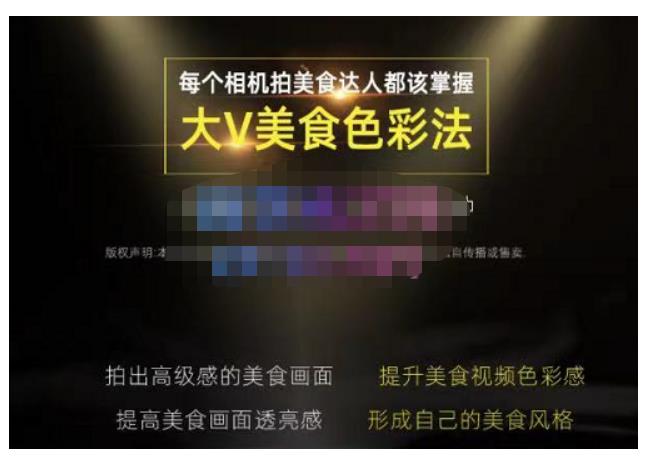 大V美食色彩法（相机拍美食+透亮美食灯光+电脑剪映调色），教你用相机拍出高级感的美食画面-学习笔记资源库