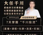 抖鹰大任线上千川课,系统学习付费投流长期更新最新投法,7天掌握千川投流-学习笔记资源库