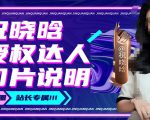 祝晓晗直播带货切片,祝晓晗授权达人切片说明-学习笔记资源库