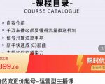 榜上传媒·直播运营线上实战主播课,0粉正价起号,新号0~1晋升大神之路-学习笔记资源库