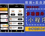 带外卖CPS多功能工具箱微信小程序源码,支持多种流量主,实现躺赚【零基础免服务器免源码搭建】-学习笔记资源库