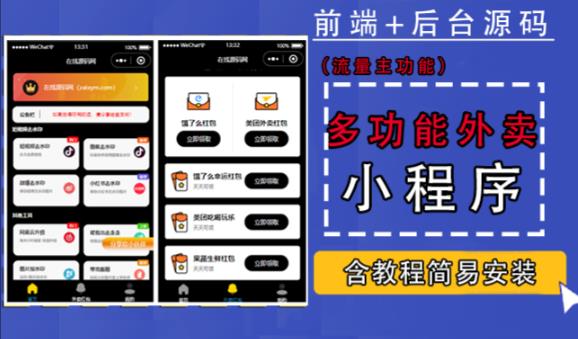 带外卖CPS多功能工具箱微信小程序源码，支持多种流量主，实现躺赚【零基础免服务器免源码搭建】-学习笔记资源库