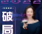 【美业破局】美业人必修课程,美业入门知识库,美业管理进阶之路-价值2022元-学习笔记资源库