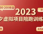 黄岛主拼多多虚拟项目陪跑训练营1.0,单店每天100-200收益,独家选品思路和运营-学习笔记资源库
