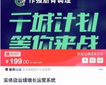 实体店业绩增长运营系统,拓客、沟通、成交、转介绍-学习笔记资源库