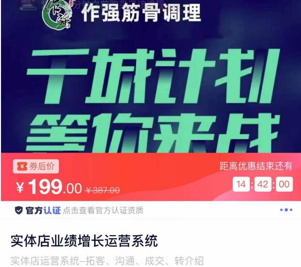 实体店业绩增长运营系统，拓客、沟通、成交、转介绍-学习笔记资源库
