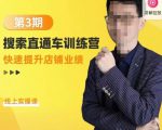 震宇第3期搜索直通车训练营,快速提升店铺业绩,线上实操课-学习笔记资源库