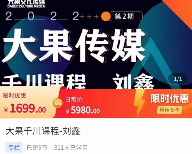 刘鑫·大果千川课程，精准建模，千川底层逻辑，不同阶段的投放思路，小店随心推如何投放-学习笔记资源库