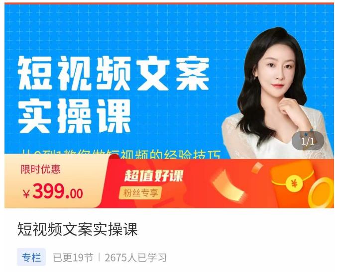 小秋·短视频文案实操课，​从0到1教你做短视频的经验技巧-学习笔记资源库