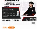 壹哥短视频完整知识体系课,不存在起号,开始就爆发(图文+短视频+直播)-学习笔记资源库