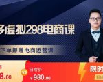胖哥电商·拼多多虚拟产品课程,让新人也一台手机也能做电商-学习笔记资源库