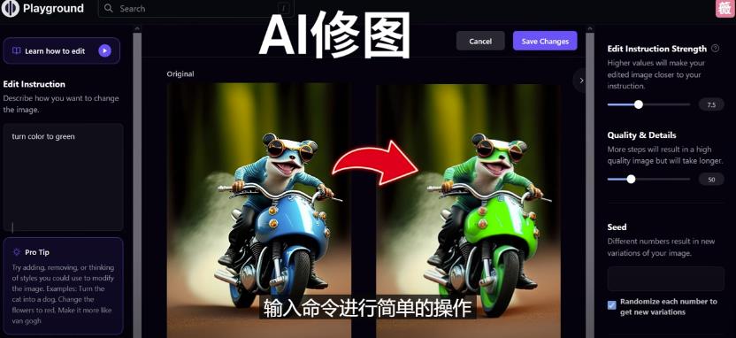 免费人工智能工具Playground AI，输入命令，实现一键修图-无需基础-学习笔记资源库