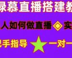 普通人如何做抖音,新手快速入局,详细功略,无绿幕直播间搭建,带你快速成交变现-学习笔记资源库
