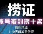 2023年最新抖音八大技术,一证多实名,秒注销,断抖破投流,永久捞证,钱包注销,跳人脸识别,蓝V多实-学习笔记资源库