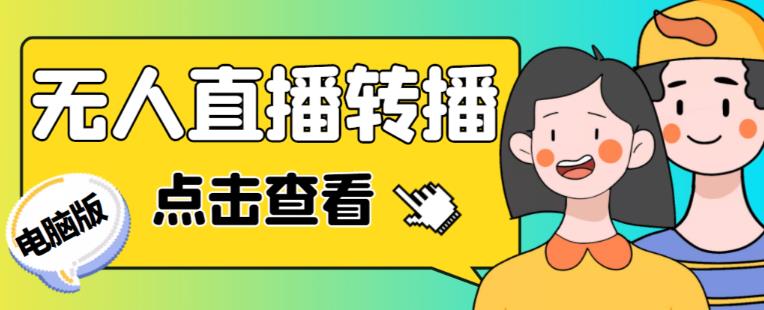 最新电脑版抖音无人直播转播软件+无人直播源获取+直播间商品实时获取【全套软件+详细教程】-学习笔记资源库