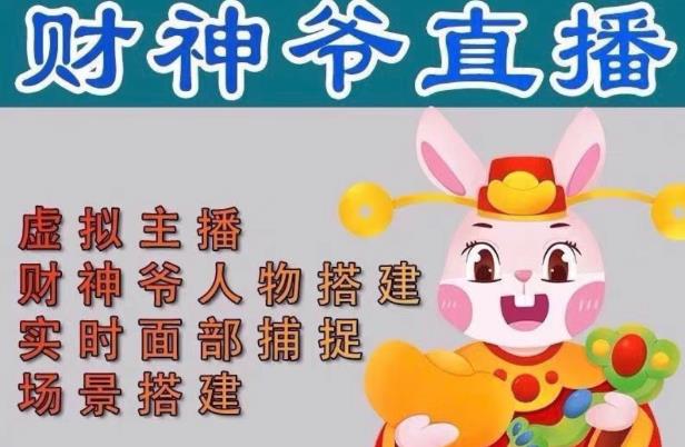 抖音财神爷AI智能直播间，无需真人出镜，实时互动收礼物，小黄车带货，市面上最新的直播玩法。【软件+详细教程+工具】-学习笔记资源库