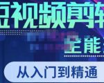 唐宇老师·短视频剪辑(从入门到精通),全面掌握剪辑各种功能,轻而易简剪出大片-学习笔记资源库
