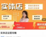 实体店运营攻略,掌握流量密码,快速引流拓客-学习笔记资源库