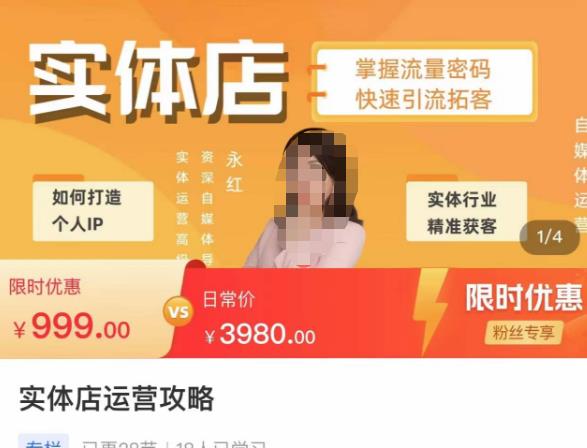 实体店运营攻略，掌握流量密码，快速引流拓客-学习笔记资源库